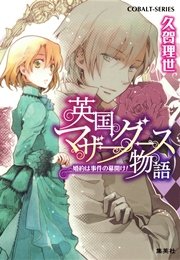 コバルト文庫で他の人におすすめしたい 女性向けラノベ は にじめん コバルト文庫で他の人におすすめしたい 女性向けラノベ は にじめん