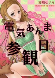 電気あんま参観日 大勢の父兄の目の前なのに 足でされてイッちゃうなんて 最新刊 無料試し読みなら漫画 マンガ 電子書籍のコミックシーモア 電気あんま参観日 大勢の父兄の目の前なのに 足でされてイッちゃうなんて 最新刊 無料試し読みなら漫画 マンガ 電子書籍のコミックシーモア