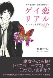 ボーイズラブではわからない ゲイ恋リアル 完全版 最新刊 無料試し読みなら漫画 マンガ 電子書籍のコミックシーモア ボーイズラブではわからない ゲイ恋リアル 完全版 最新刊 無料試し読みなら漫画 マンガ 電子書籍のコミックシーモア