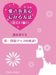 イイ女にはイイ男がつく 愛され美心になる方法 男の評価 結婚編 最新刊 無料試し読みなら漫画 マンガ 電子書籍のコミックシーモア イイ女にはイイ男がつく 愛され美心になる方法 男の評価 結婚編 最新刊 無料試し読みなら漫画 マンガ 電子書籍のコミックシーモア