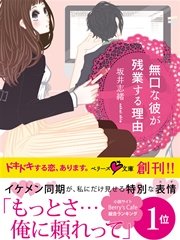 無口な彼が残業する理由 1巻 無料試し読みなら漫画 マンガ 電子書籍のコミックシーモア 無口な彼が残業する理由 1巻 無料試し読みなら漫画 マンガ 電子書籍のコミックシーモア