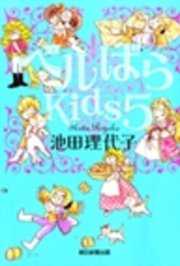ベルばらkids5 無料試し読みなら漫画 マンガ 電子書籍のコミックシーモア ベルばらkids5 無料試し読みなら漫画 マンガ 電子書籍のコミックシーモア