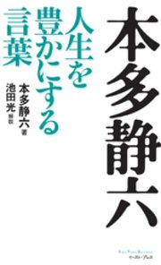 本多静六 人生を豊かにする言葉 最新刊 無料試し読みなら漫画 マンガ 電子書籍のコミックシーモア