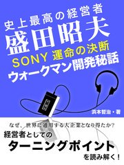 史上最高の経営者 安藤百福 日清カップヌードル開発秘話 最新刊 浜本哲治 無料試し読みなら漫画 マンガ 電子書籍のコミックシーモア