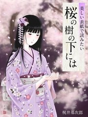 美しい表紙で読みたい みだれ髪 最新刊 与謝野晶子 無料試し読みなら漫画 マンガ 電子書籍のコミックシーモア