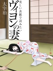 美しい表紙で読みたい みだれ髪 最新刊 与謝野晶子 無料試し読みなら漫画 マンガ 電子書籍のコミックシーモア