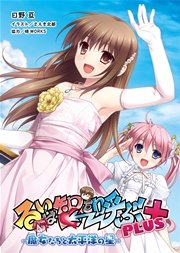 桜ノ杜ぶんこ るいは智を呼ぶplus 魔女たちと太平洋の星 最新刊 無料試し読みなら漫画 マンガ 電子書籍のコミックシーモア
