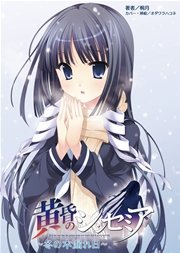 桜ノ杜ぶんこ 黄昏のシンセミア 冬の木漏れ日 最新刊 無料試し読みなら漫画 マンガ 電子書籍のコミックシーモア 桜ノ杜ぶんこ 黄昏のシンセミア 冬の木漏れ日 最新刊 無料試し読みなら漫画 マンガ 電子書籍のコミックシーモア