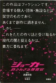 ジョーカー 許されざる捜査官 Crime 1 無料試し読みなら漫画 マンガ 電子書籍のコミックシーモア ジョーカー 許されざる捜査官 Crime 1 無料試し読みなら漫画 マンガ 電子書籍のコミックシーモア
