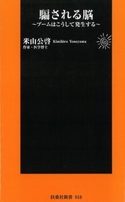騙される脳 最新刊 無料試し読みなら漫画 マンガ 電子書籍のコミックシーモア 騙される脳 最新刊 無料試し読みなら漫画 マンガ 電子書籍のコミックシーモア