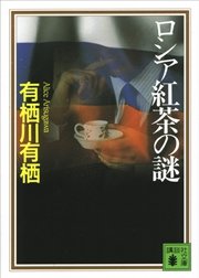 モロッコ水晶の謎 最新刊 無料試し読みなら漫画 マンガ 電子書籍のコミックシーモア
