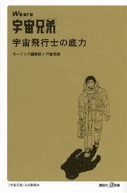 宇宙兄弟 34巻 無料試し読みなら漫画 マンガ 電子書籍のコミックシーモア 宇宙兄弟 34巻 無料試し読みなら漫画 マンガ 電子書籍のコミックシーモア