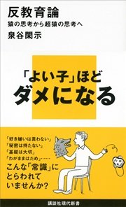 示 泉谷 閑 うつ病のとき昼夜逆転してしまうのには大切な意味があった