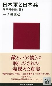 日本軍と日本兵 米軍報告書は語る 最新刊 無料試し読みなら漫画 マンガ 電子書籍のコミックシーモア