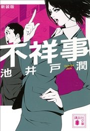 花咲舞が黙ってない プチキス 1巻 Kiss 池井戸潤 六多いくみ 無料試し読みなら漫画 マンガ 電子書籍のコミックシーモア 花咲舞が黙ってない プチキス 1巻 Kiss 池井戸潤 六多いくみ 無料試し読みなら漫画 マンガ 電子書籍のコミックシーモア