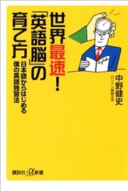世界最速 英語脳 の育て方 日本語からはじめる僕の英語独習法 最新刊 無料試し読みなら漫画 マンガ 電子書籍のコミックシーモア 世界最速 英語脳 の育て方 日本語からはじめる僕の英語独習法 最新刊 無料試し読みなら漫画 マンガ 電子書籍のコミックシーモア