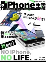 月刊iphone生活 もう使ってみた Siriとの上手な付き合い方 無料試し読みなら漫画 マンガ 電子書籍のコミックシーモア 月刊iphone生活 もう使ってみた Siriとの上手な付き合い方 無料試し読みなら漫画 マンガ 電子書籍のコミックシーモア