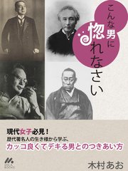 こんな男に惚れなさい 最新刊 無料試し読みなら漫画 マンガ 電子書籍のコミックシーモア