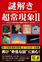 謎解き 超常現象2 無料試し読みなら漫画 マンガ 電子書籍のコミックシーモア 謎解き 超常現象2 無料試し読みなら漫画 マンガ 電子書籍のコミックシーモア