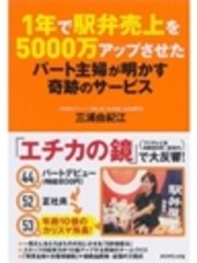 1年で駅弁売上を5000万アップさせたパート主婦が明かす奇跡のサービス 最新刊 無料試し読みなら漫画 マンガ 電子書籍のコミックシーモア