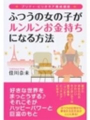 金持ち に なる 方法 お