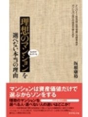 私だけが知っている理想のマンションを選べない本当の理由 最新刊 無料試し読みなら漫画 マンガ 電子書籍のコミックシーモア 私だけが知っている理想のマンションを選べない本当の理由 最新刊 無料試し読みなら漫画 マンガ 電子書籍のコミックシーモア