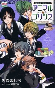 Fc Ciao ルルルnovels アニマルプリンス 雪の日の午後にお菓子の魔法 イラスト簡略版 最新刊 無料試し読みなら漫画 マンガ 電子書籍のコミックシーモア Fc Ciao ルルルnovels アニマルプリンス 雪の日の午後にお菓子の魔法 イラスト簡略版 最新刊 無料試し読みなら漫画 マンガ 電子書籍のコミックシーモア