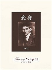 変身 最新刊 カフカ 川崎芳隆 無料試し読みなら漫画 マンガ 電子書籍のコミックシーモア 変身 最新刊 カフカ 川崎芳隆 無料試し読みなら漫画 マンガ 電子書籍のコミックシーモア