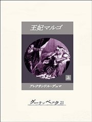 王妃マルゴ 上 無料試し読みなら漫画 マンガ 電子書籍のコミックシーモア 王妃マルゴ 上 無料試し読みなら漫画 マンガ 電子書籍のコミックシーモア