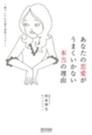 あなたの恋愛がうまくいかない本当の理由 傷ついた心を癒す恋愛セラピー 最新刊 無料試し読みなら漫画 マンガ 電子書籍のコミックシーモア あなたの恋愛がうまくいかない本当の理由 傷ついた心を癒す恋愛セラピー 最新刊 無料試し読みなら漫画 マンガ 電子書籍のコミックシーモア