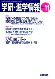 学研 進学情報 12年11月号 学研進学情報編集部 無料試し読みなら漫画 マンガ 電子書籍のコミックシーモア