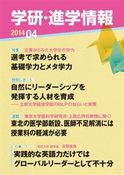 学研 進学情報 14年4月号 無料試し読みなら漫画 マンガ 電子書籍のコミックシーモア 学研 進学情報 14年4月号 無料試し読みなら漫画 マンガ 電子書籍のコミックシーモア