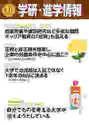 学研 進学情報 16年11月号 無料試し読みなら漫画 マンガ 電子書籍のコミックシーモア 学研 進学情報 16年11月号 無料試し読みなら漫画 マンガ 電子書籍のコミックシーモア