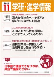 学研 進学情報 18年11月号 学研進学情報編集部 無料試し読みなら漫画 マンガ 電子書籍のコミックシーモア