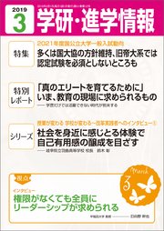 学研 進学情報 19年3月号 学研進学情報編集部 無料試し読みなら漫画 マンガ 電子書籍のコミックシーモア
