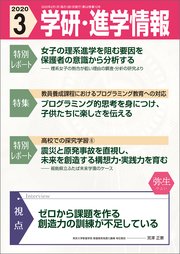 学研 進学情報 年3月号 学研進学情報編集部 無料試し読みなら漫画 マンガ 電子書籍のコミックシーモア