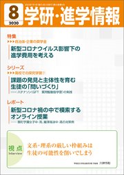 学研 進学情報 年8月号 学研進学情報編集部 無料試し読みなら漫画 マンガ 電子書籍のコミックシーモア
