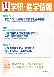 学研 進学情報 年11月号 無料試し読みなら漫画 マンガ 電子書籍のコミックシーモア