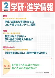学研 進学情報 21年2月号 学研進学情報編集部 無料試し読みなら漫画 マンガ 電子書籍のコミックシーモア