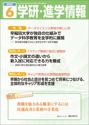 学研 進学情報 21年6月号 最新刊 無料試し読みなら漫画 マンガ 電子書籍のコミックシーモア 学研 進学情報 21年6月号 最新刊 無料試し読みなら漫画 マンガ 電子書籍のコミックシーモア