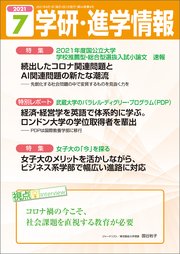 学研 進学情報 21年7月号 最新刊 無料試し読みなら漫画 マンガ 電子書籍のコミックシーモア 学研 進学情報 21年7月号 最新刊 無料試し読みなら漫画 マンガ 電子書籍のコミックシーモア