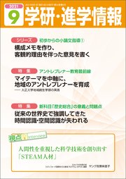 学研 進学情報 21年9月号 最新刊 学研進学情報編集部 無料試し読みなら漫画 マンガ 電子書籍のコミックシーモア