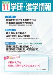 学研 進学情報 21年11月号 最新刊 学研進学情報編集部 無料試し読みなら漫画 マンガ 電子書籍のコミックシーモア