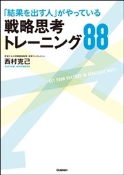 結果を出す人 がやっている戦略思考トレーニング 最新刊 無料試し読みなら漫画 マンガ 電子書籍のコミックシーモア 結果を出す人 がやっている戦略思考トレーニング 最新刊 無料試し読みなら漫画 マンガ 電子書籍のコミックシーモア