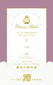 とびきり甘い365日を約束するプリンセス ルールズ 最新刊 上原愛加 無料試し読みなら漫画 マンガ 電子書籍のコミックシーモア
