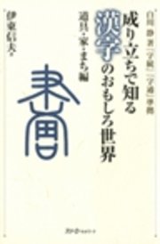 成り立ちで知る漢字のおもしろ世界 自然物編 デジタル版 最新刊 無料試し読みなら漫画 マンガ 電子書籍のコミックシーモア