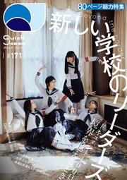 少年漫画 Quick Japan Quick Japan(クイック・ジャパン)Vol.171 2024年4月発売号 [雑誌