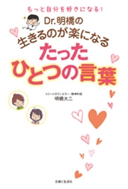 Dr 明橋の生きるのが楽になるたったひとつの言葉 最新刊 無料試し読みなら漫画 マンガ 電子書籍のコミックシーモア Dr 明橋の生きるのが楽になるたったひとつの言葉 最新刊 無料試し読みなら漫画 マンガ 電子書籍のコミックシーモア
