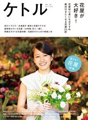 ケトル Vol 30 16年4月発売号 ケトル編集部 無料試し読みなら漫画 マンガ 電子書籍のコミックシーモア ケトル Vol 30 16年4月発売号 ケトル編集部 無料試し読みなら漫画 マンガ 電子書籍のコミックシーモア