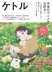 ケトル Vol 35 17年2月発売号 ケトル編集部 無料試し読みなら漫画 マンガ 電子書籍のコミックシーモア ケトル Vol 35 17年2月発売号 ケトル編集部 無料試し読みなら漫画 マンガ 電子書籍のコミックシーモア